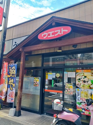 ウエストうどん 